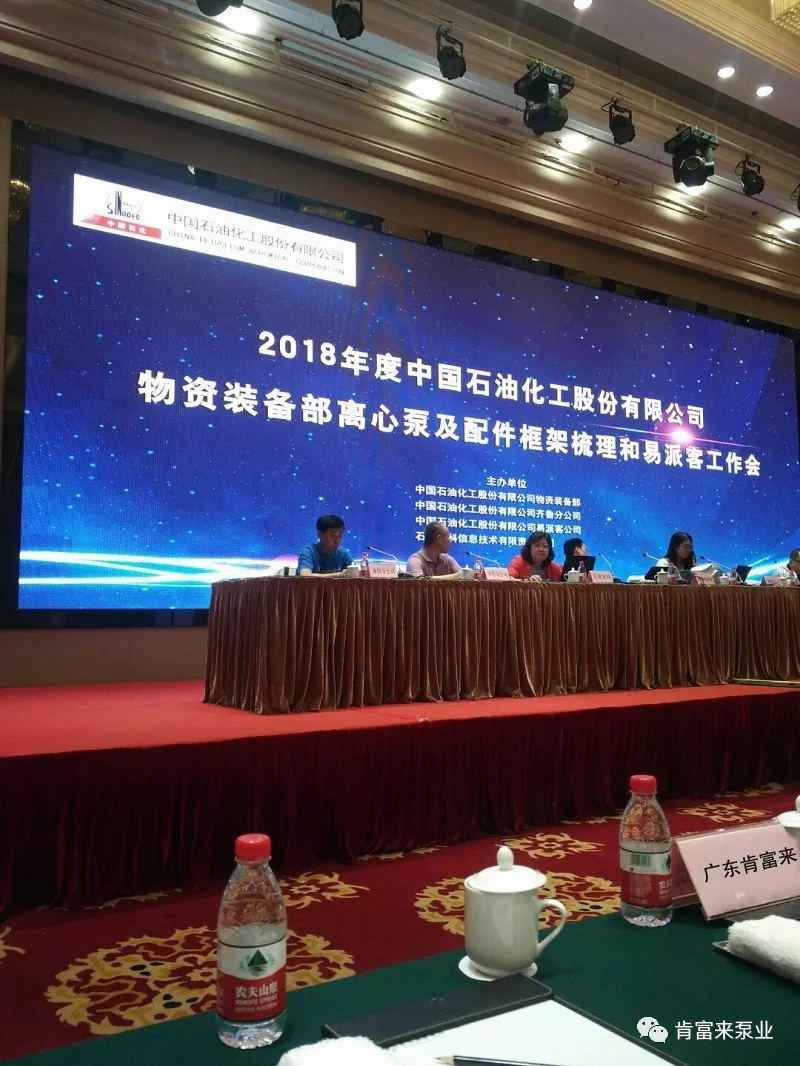 半岛网页版·官方端网站-半岛online(中国)签约《中国石化第二期离心泵及配件框架采购协议》