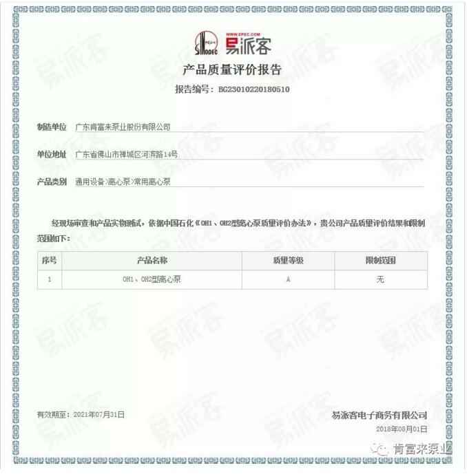 半岛网页版·官方端网站-半岛online(中国)荣获产品质量评价A级认证