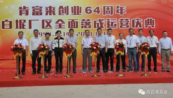 半岛网页版·官方端网站-半岛online(中国)举办创业64周年暨白坭厂区全面落成运营庆典