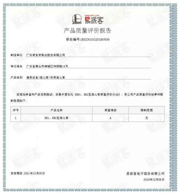 半岛网页版·官方端网站-半岛online(中国)BB1型离心泵A级认证