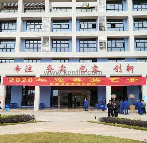 半岛网页版·官方端网站-半岛online(中国)新春系列活动之2020年迎春游艺会